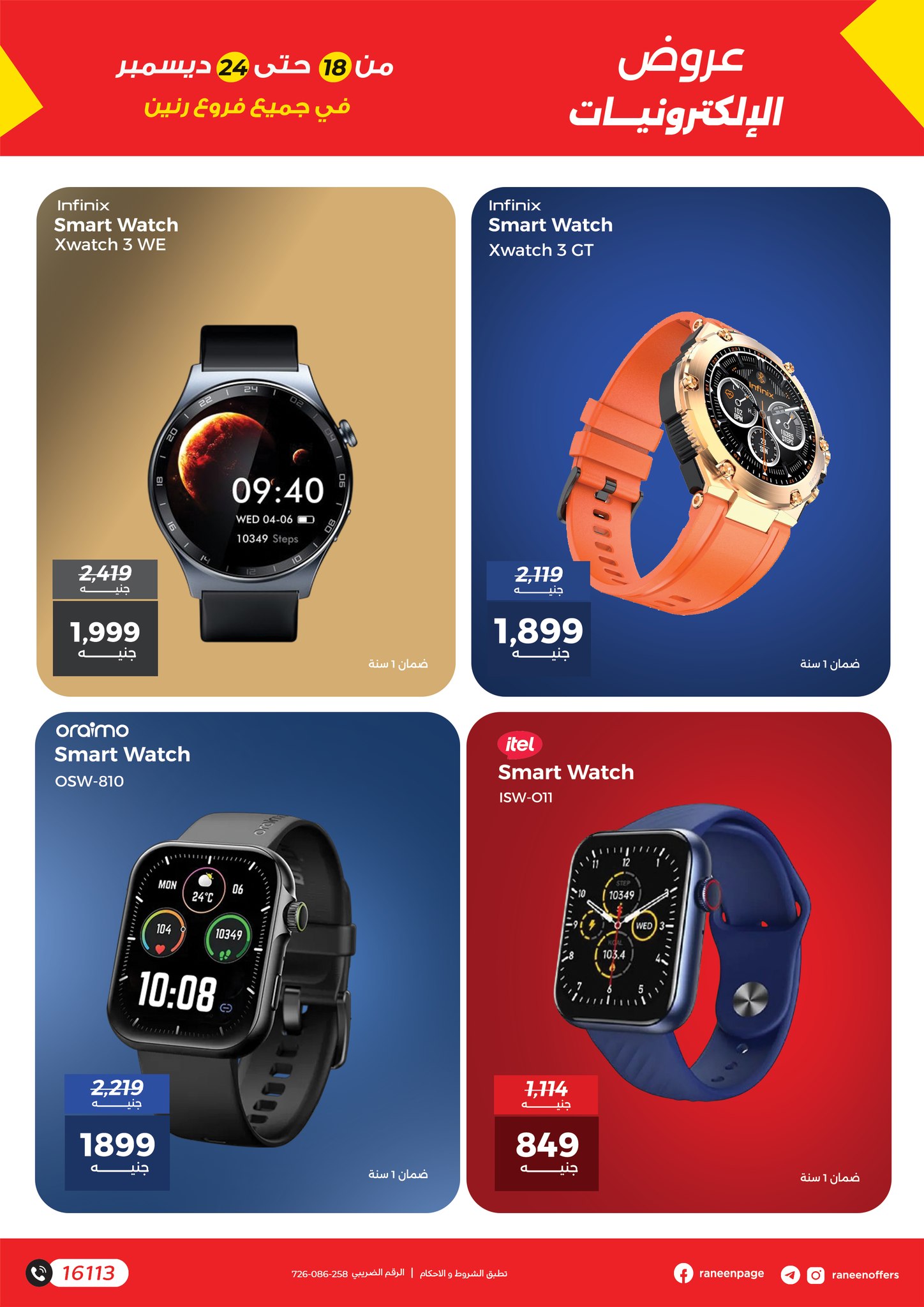 raneen offers from 18dec to 27dec 2025 عروض رنين من 18 ديسمبر حتى 27 ديسمبر 2025 صفحة رقم 12